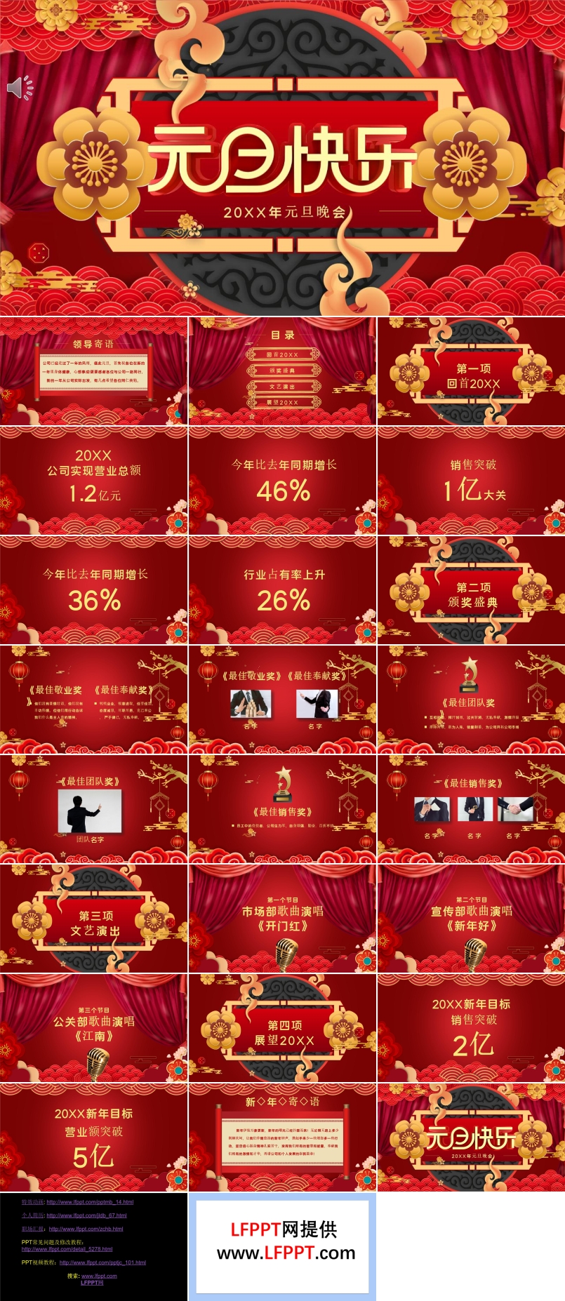 2021年元旦晚會PPT