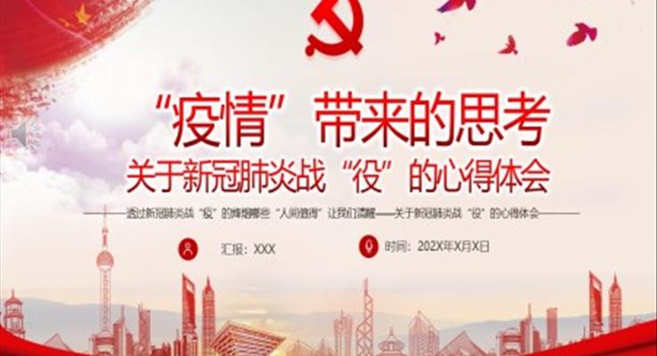 “疫情”帶來的思考