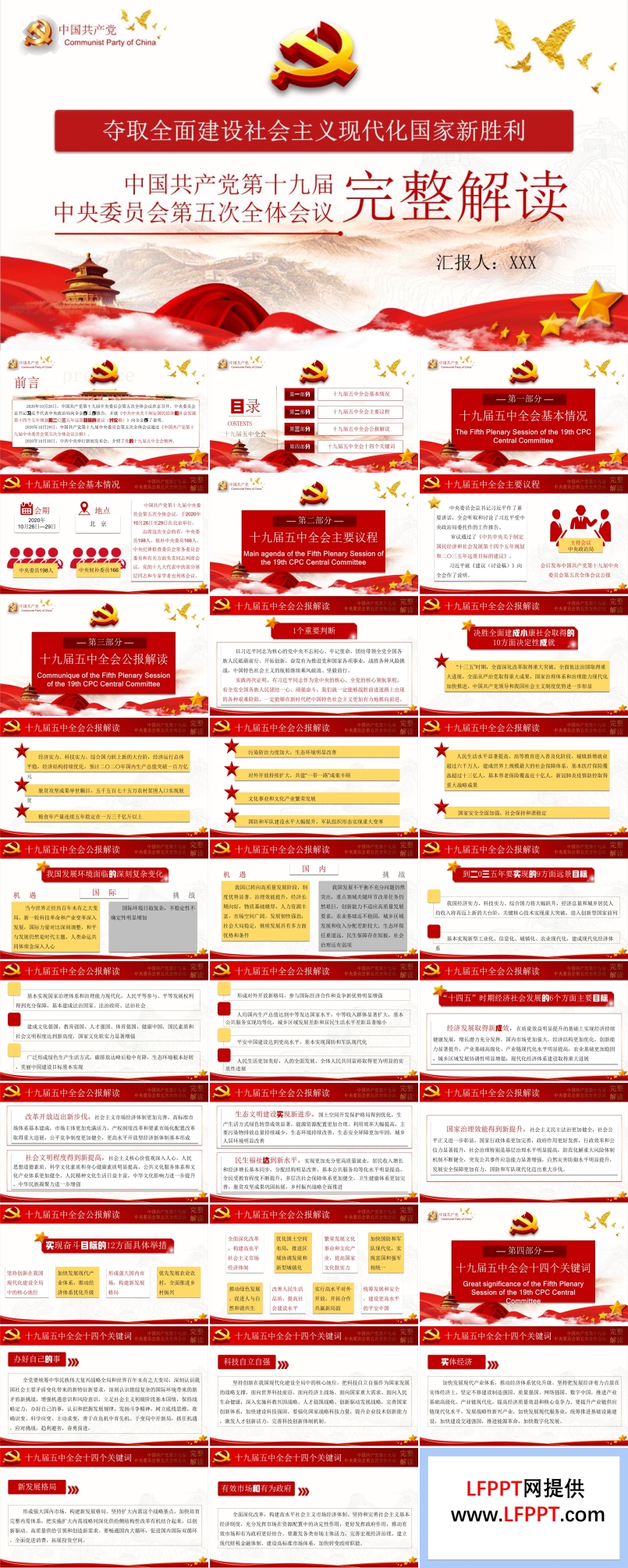 解讀中國共產(chǎn)黨第十九屆中央委員第五次全體會議