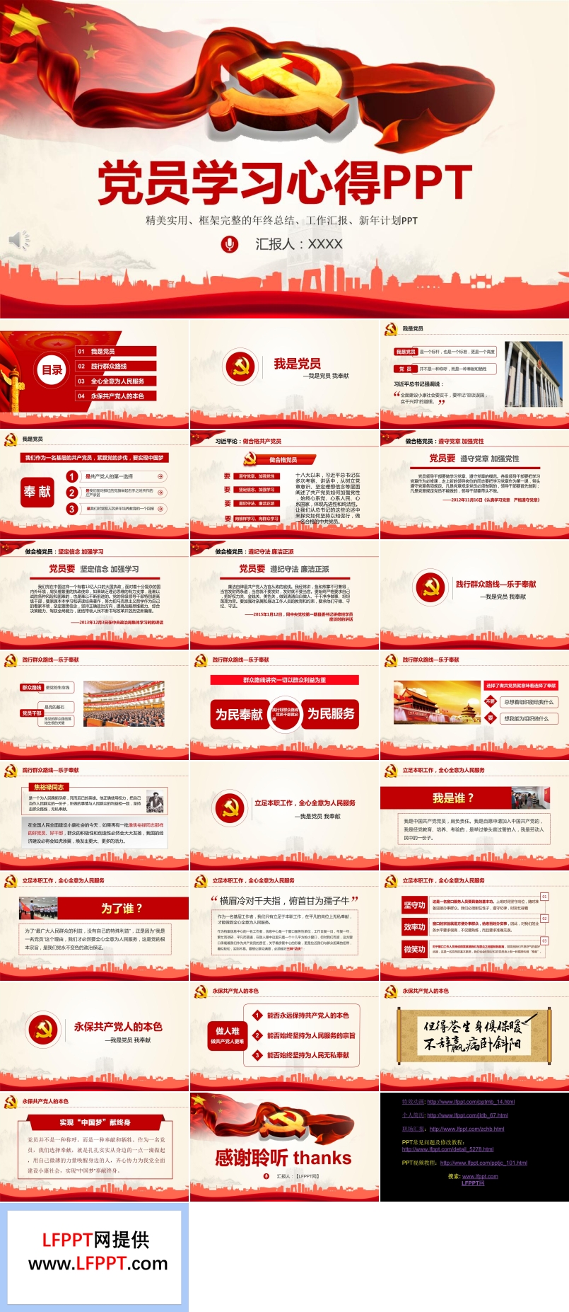 黨員學(xué)習心得PPT模板
