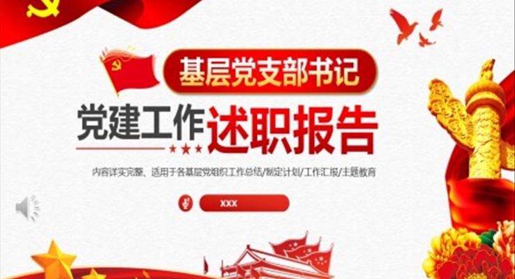 黨建匯報(bào)材料ppt