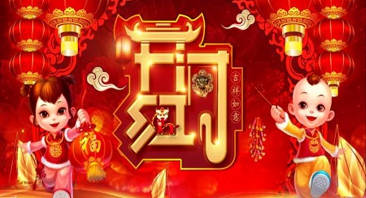 開門紅年會頒獎(jiǎng)典禮PPT模板