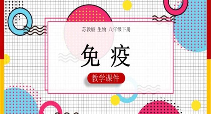 體液免疫ppt課件