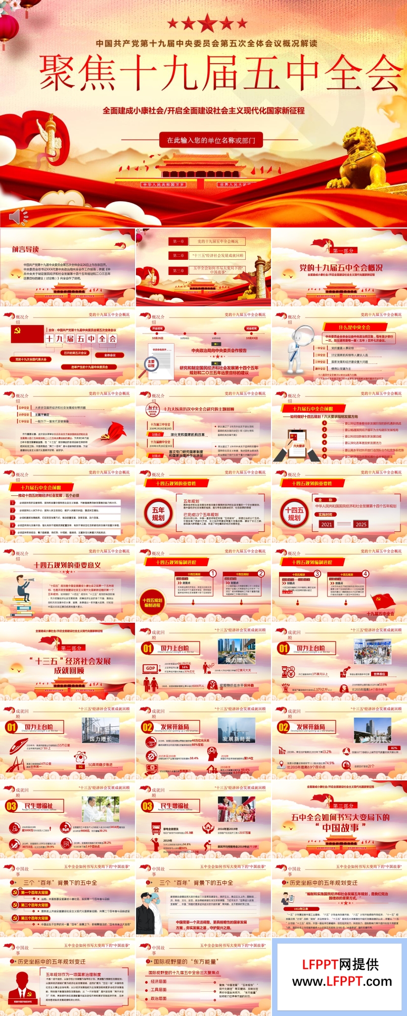 學(xué)習(xí)十九屆五中全會(huì)PPT