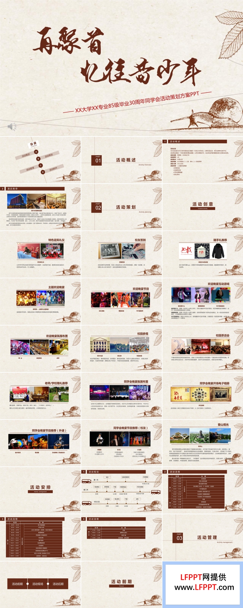同學(xué)會(huì)策劃方案PPT模板