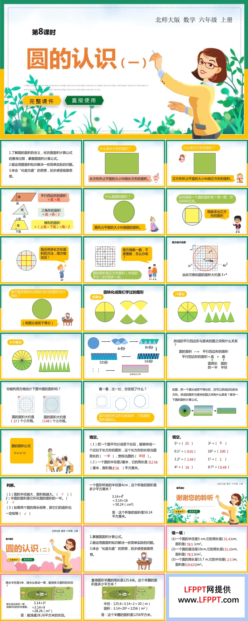 圓的認(rèn)識(shí)說(shuō)課ppt課件