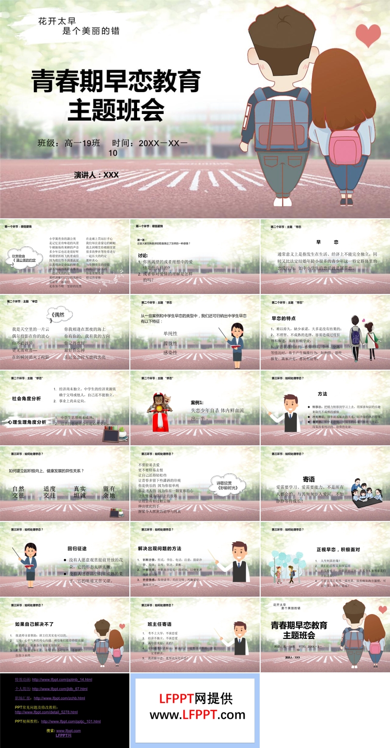 早戀教育主題班會(huì)PPT模板