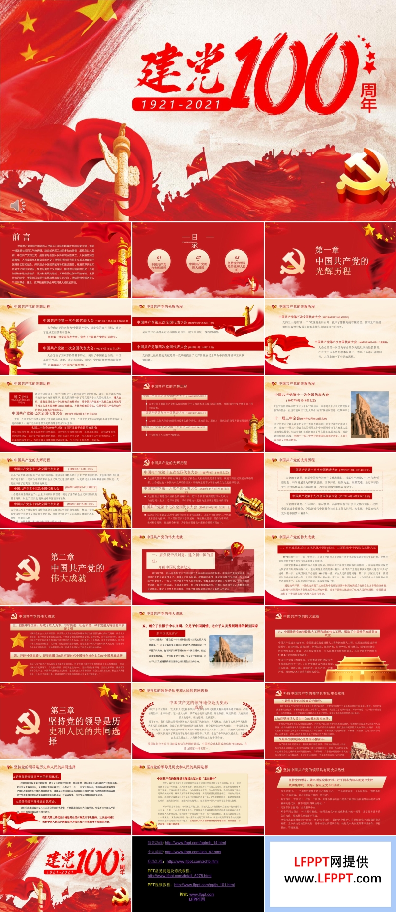 獻(xiàn)禮建黨100周年ppt