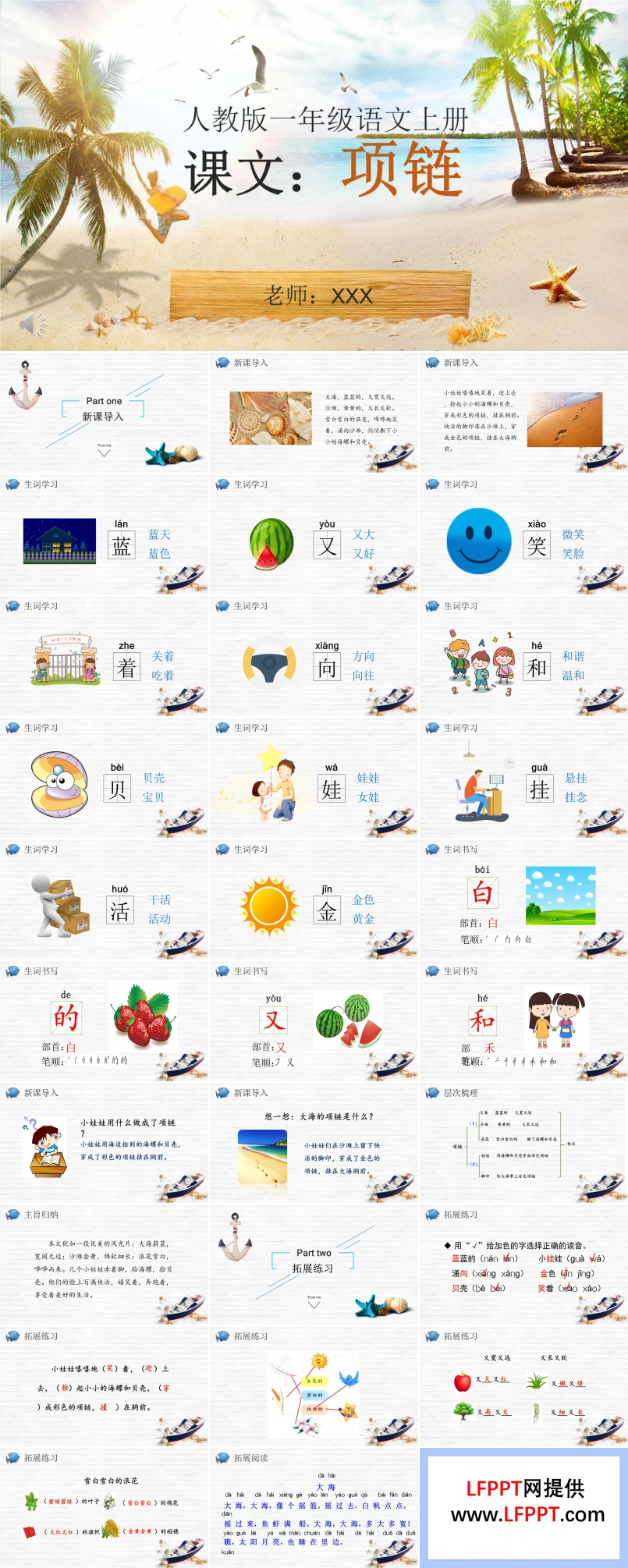 項鏈ppt優(yōu)秀課件