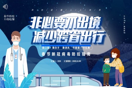 新年春節(jié)新冠病毒防控指南PPT動(dòng)態(tài)模板