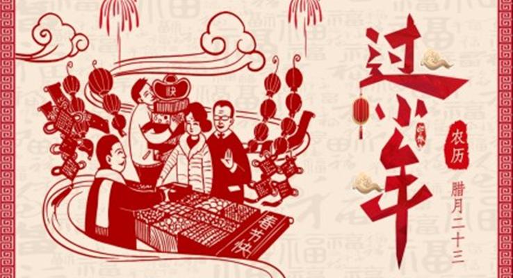 小年灶王爺ppt之小年ppt模板