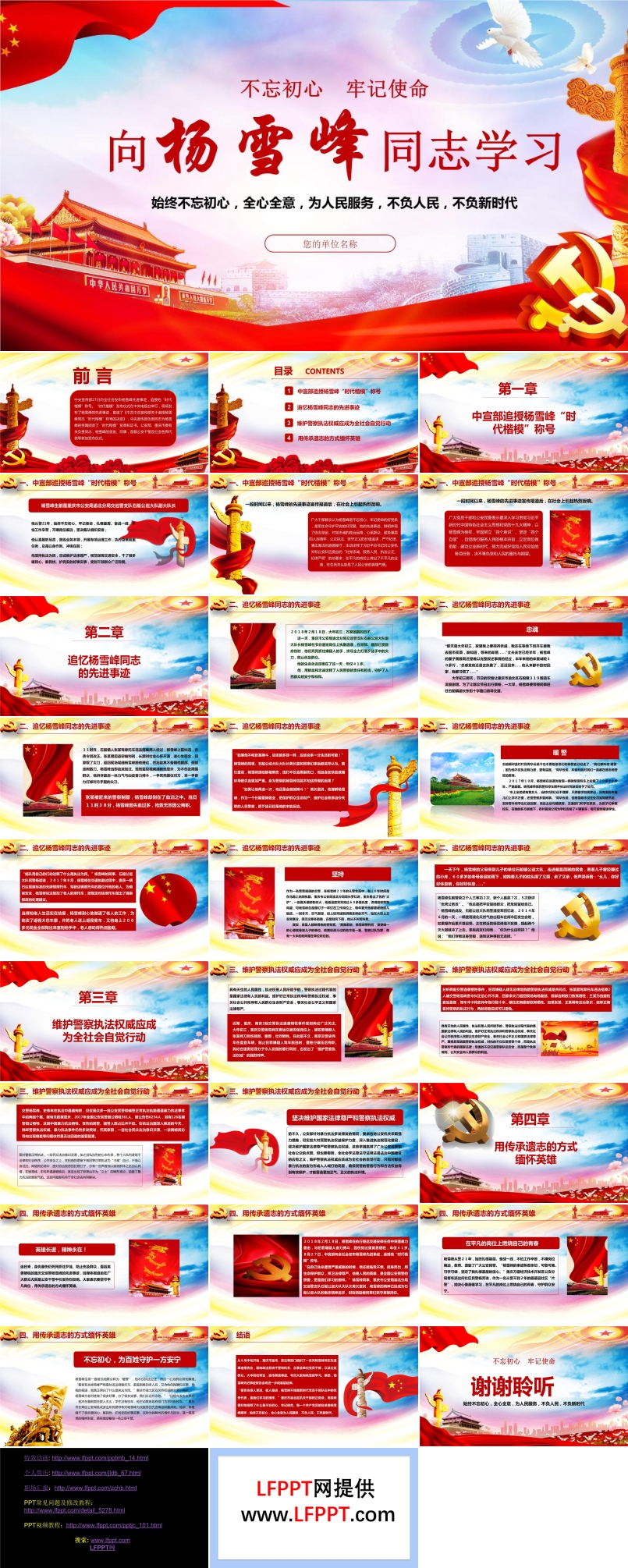 向楊雪峰同志學(xué)習(xí)動(dòng)態(tài)ppt
