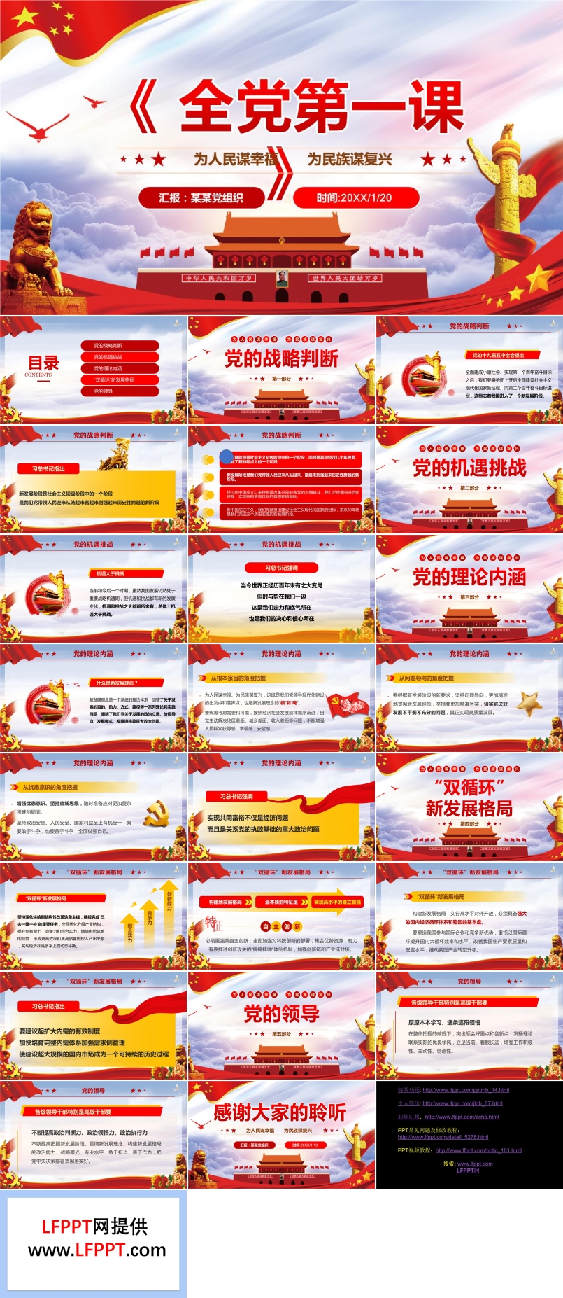全黨第一課PPT模板