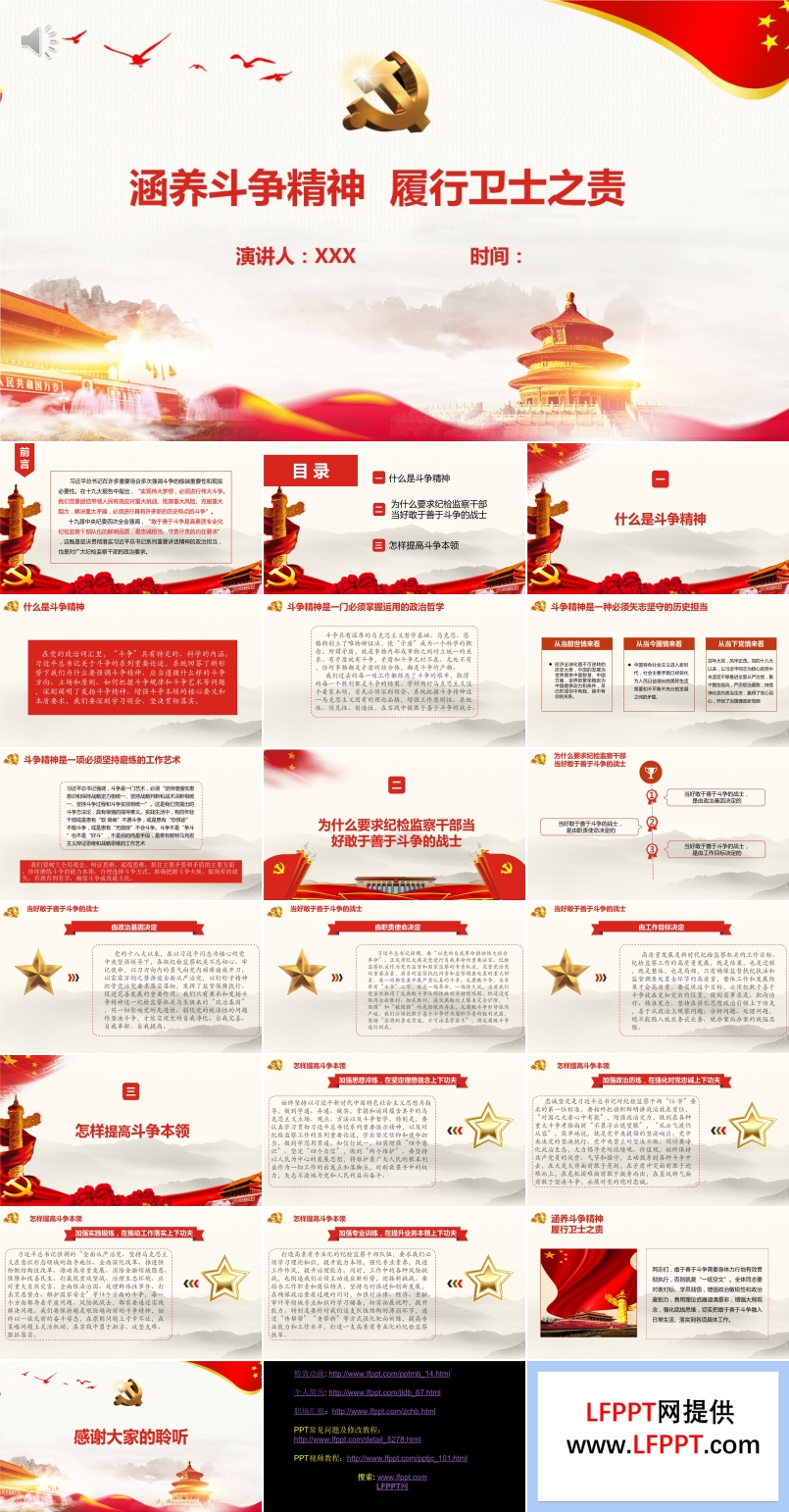 涵養(yǎng)斗爭精神履行衛(wèi)士之責(zé)ppt