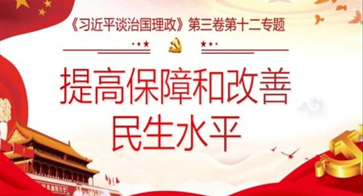 提高農(nóng)業(yè)質(zhì)量效益和競(jìng)爭(zhēng)力PPT模板