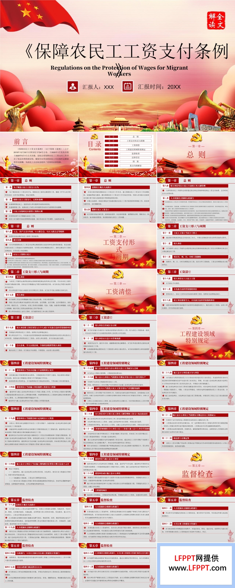 農(nóng)民工工作支付條例ppt