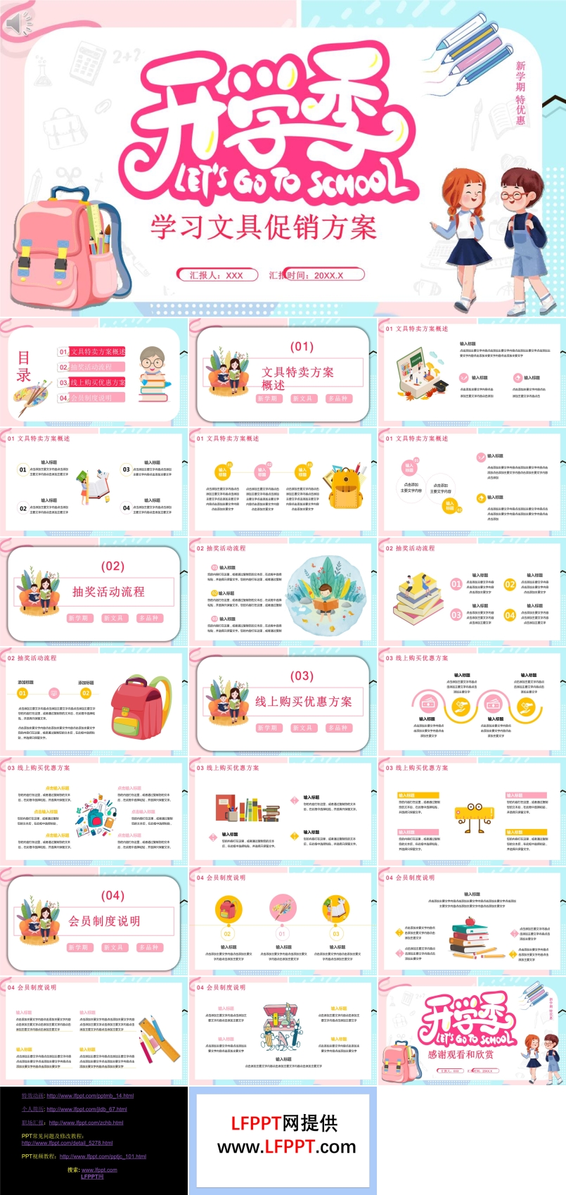 開(kāi)學(xué)季學(xué)習(xí)文具促銷方案PPT模板