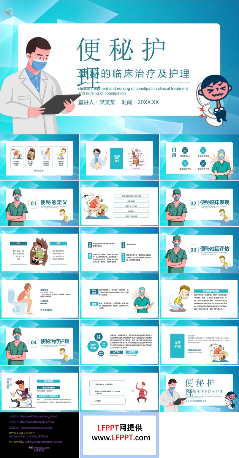 便秘的臨床治療及護(hù)理PPT課件模板