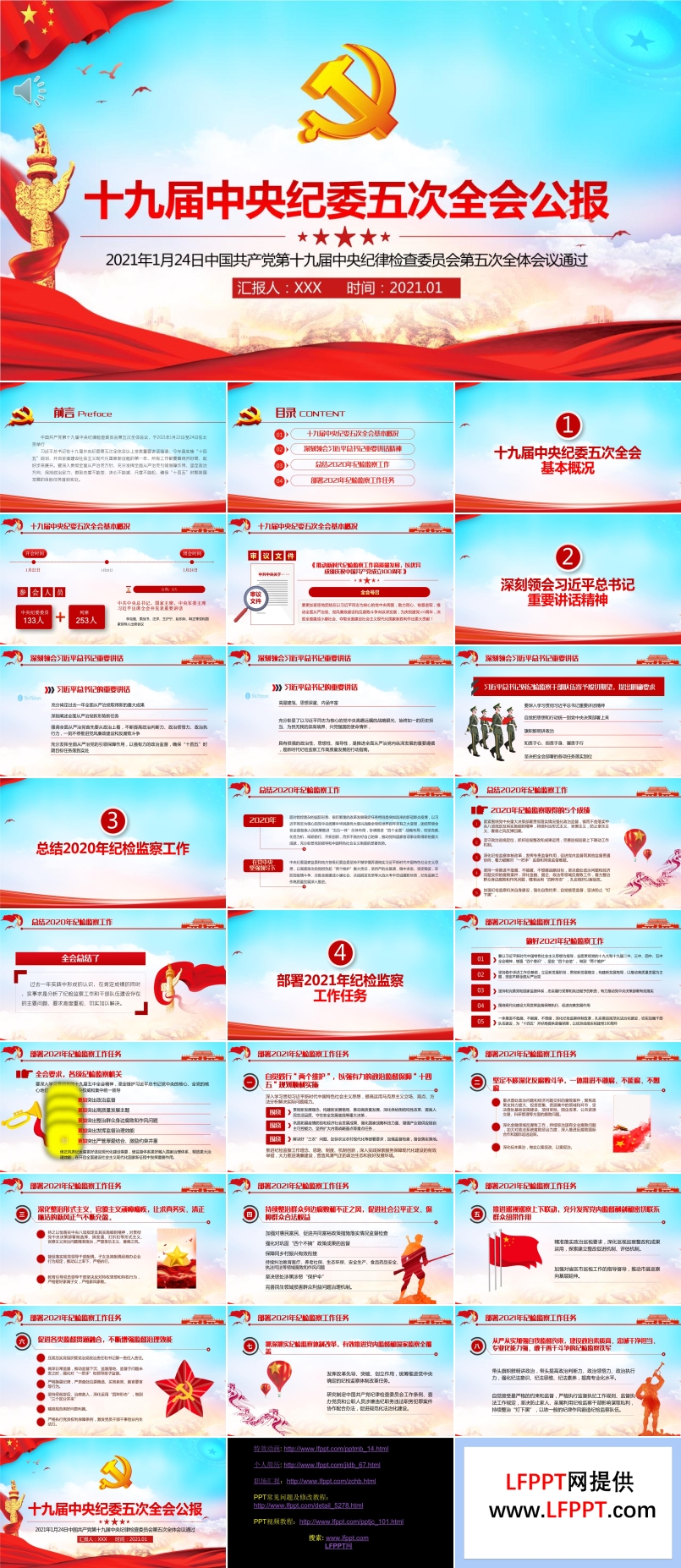 十九屆中央紀(jì)委五次全會(huì)PPT