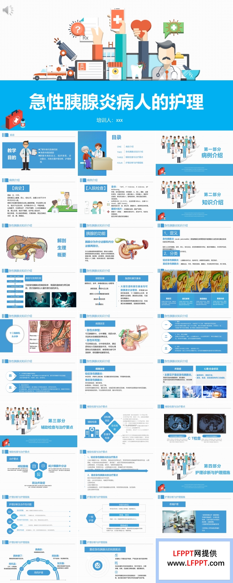 急性胰腺炎ppt課件