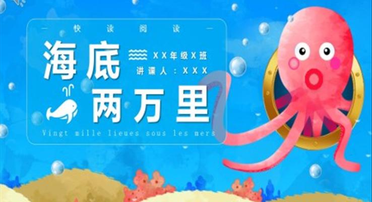 海底兩萬(wàn)里ppt課件