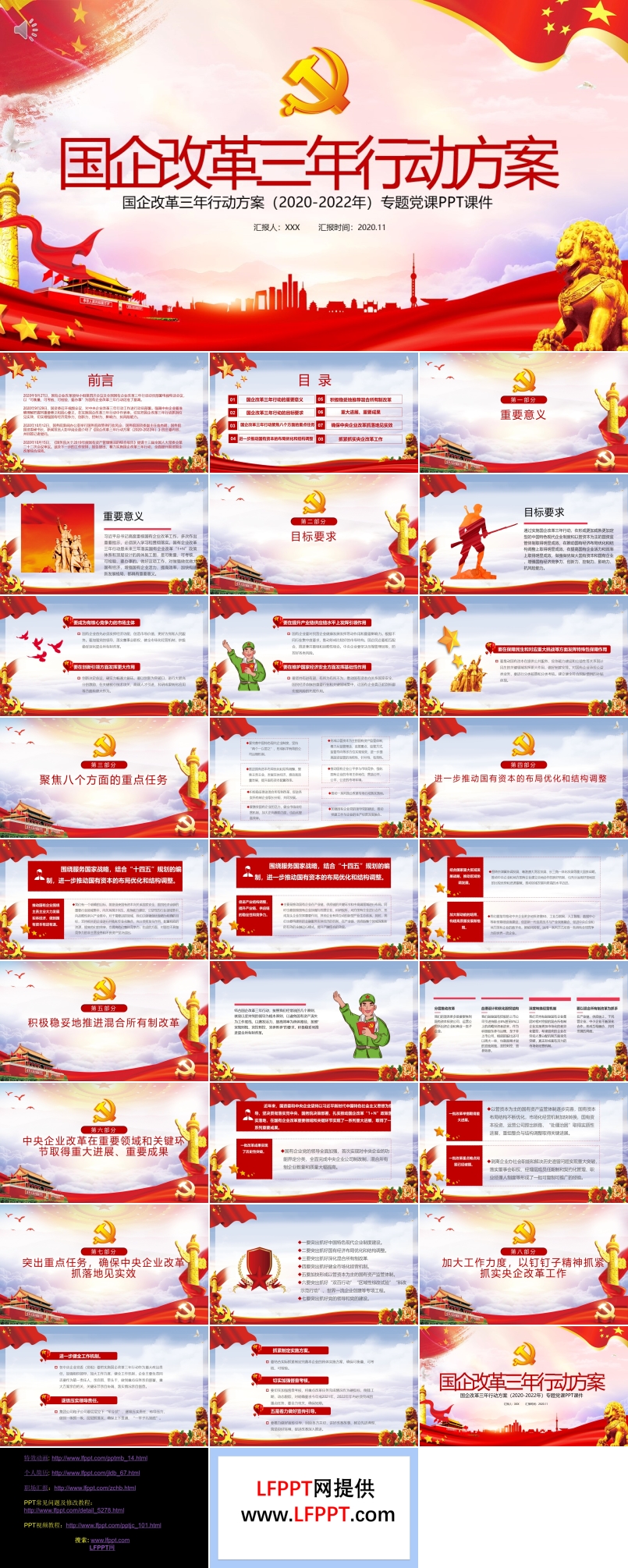 國(guó)企改革三年行動(dòng)方案ppt