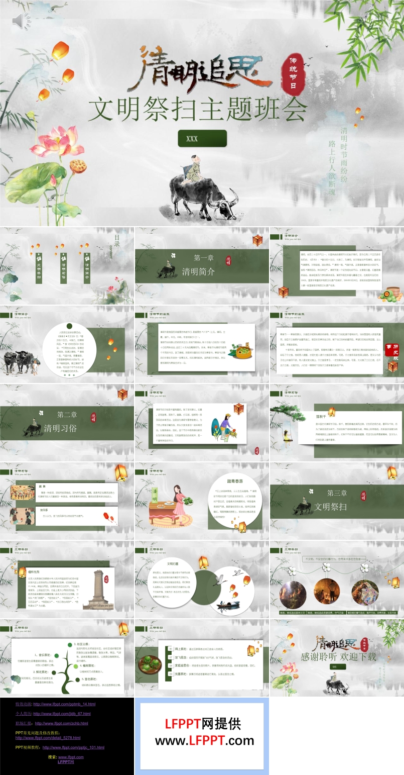 清明節(jié)文明祭掃主題班會(huì)記錄PPT