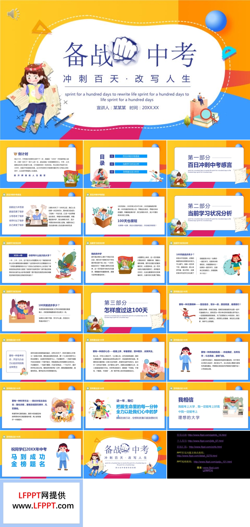 沖刺中考班會(huì)ppt模板