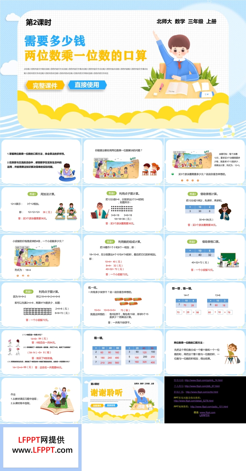 小學(xué)數(shù)學(xué)三年級上冊課件需要多少錢PPT