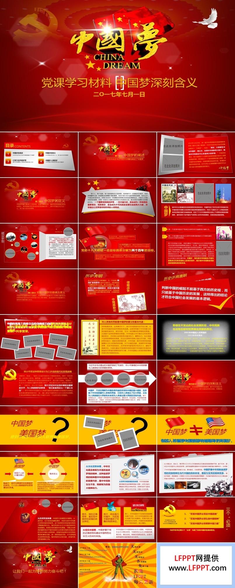 黨政學(xué)習(xí)之中國(guó)夢(mèng)