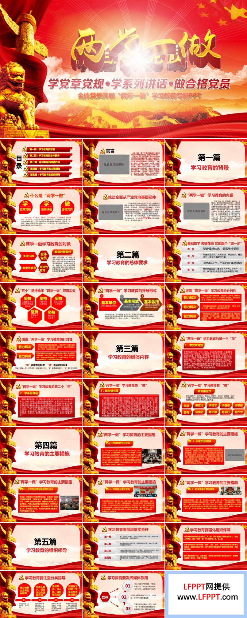 學(xué)習(xí)兩學(xué)一做，做合格黨員
