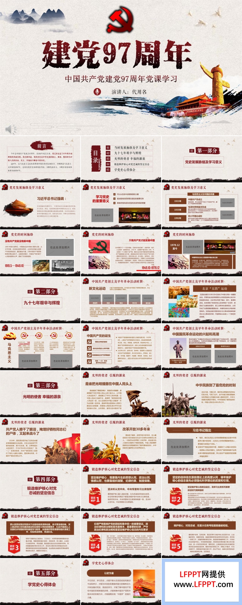 中國共產黨建黨97周年黨課學習