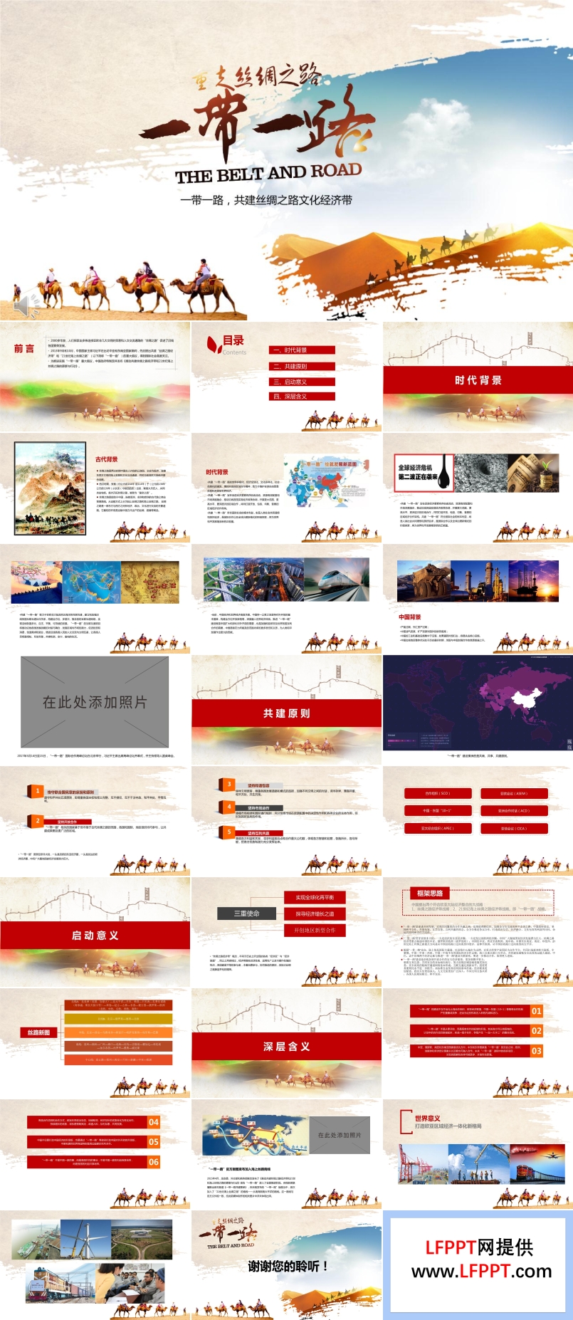 一帶一路共建絲綢之路文化經(jīng)濟(jì)帶PPT模板