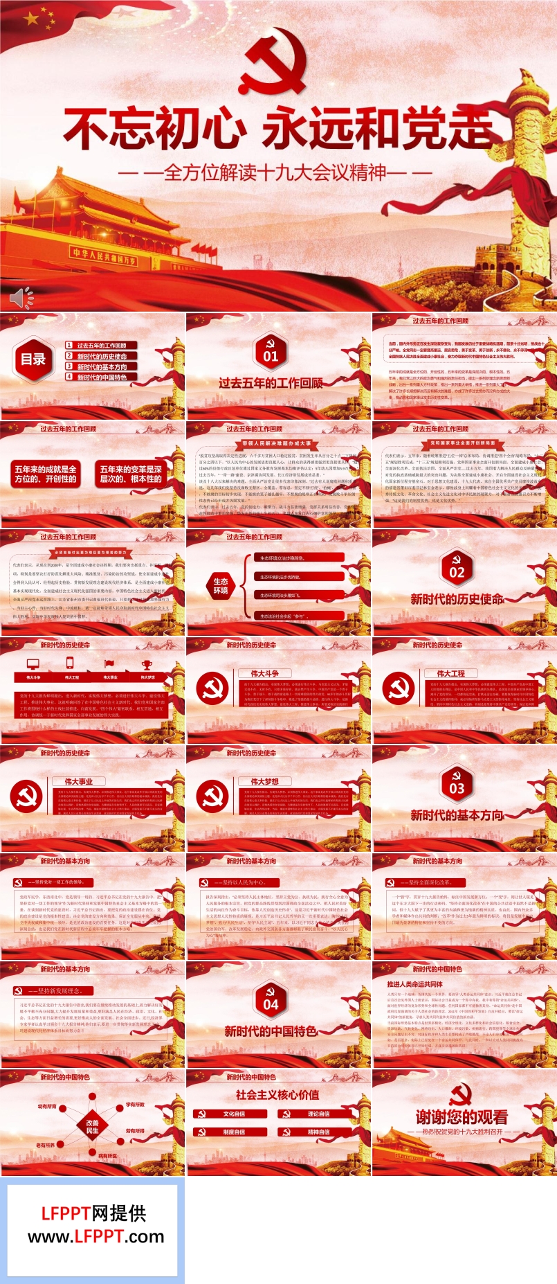 全面解讀中共十九大會議精神不忘初心永遠(yuǎn)和黨走_(dá)