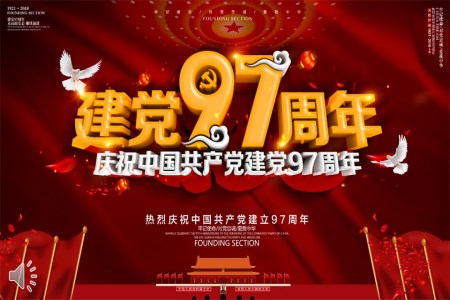 建黨97周年黨課PPT模板