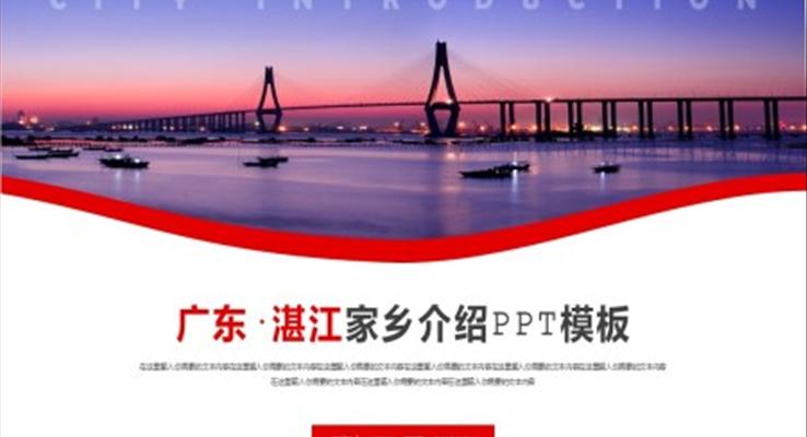 廣東湛江旅游介紹PPT之旅游游記PPT模板