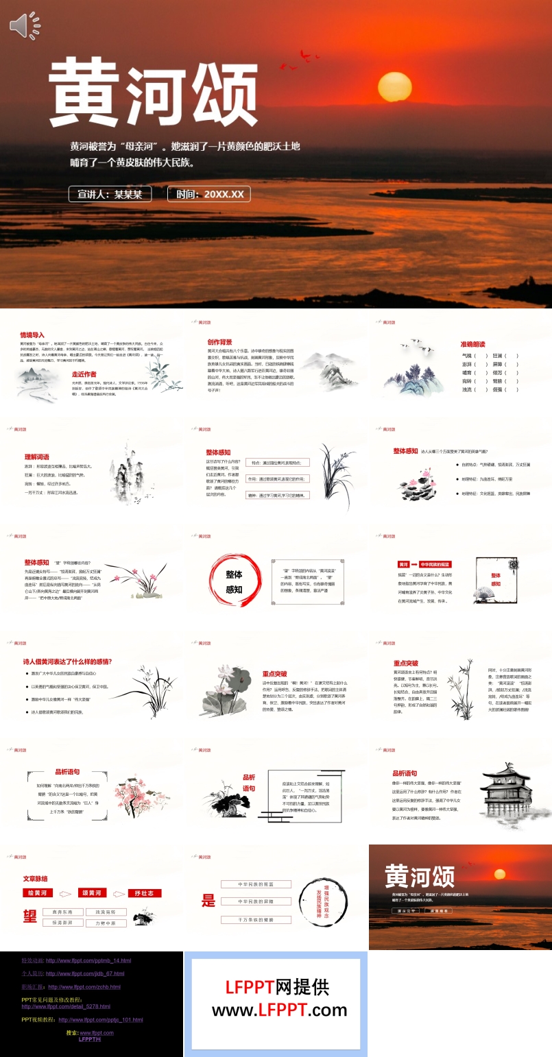 黃河頌感受黃河的無窮魅力學(xué)習(xí)黃河的不朽精神動態(tài)PPT課件