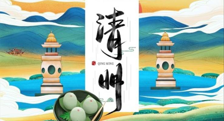 國風(fēng)清明節(jié)PPT模板