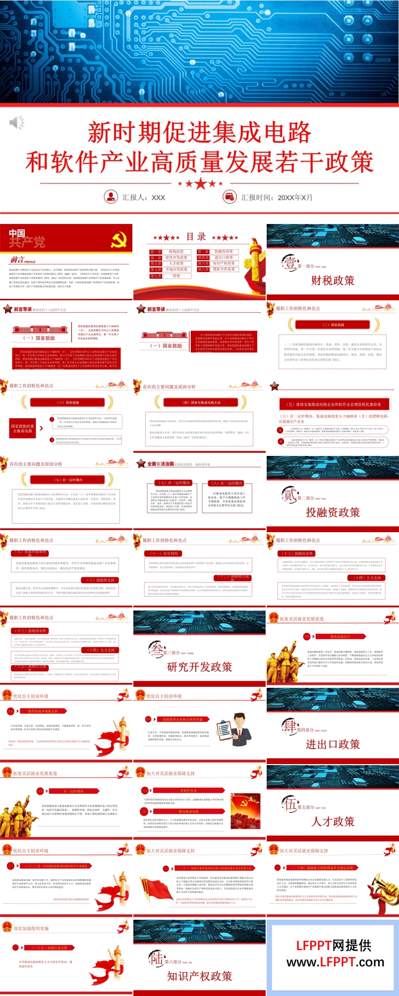 解讀新時期促進(jìn)集成電路產(chǎn)業(yè)和軟件產(chǎn)業(yè)高質(zhì)量發(fā)展若干政策黨課ppt