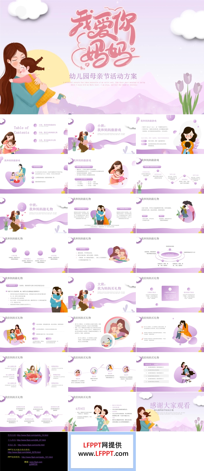 幼兒園母親節(jié)活動方案PPT