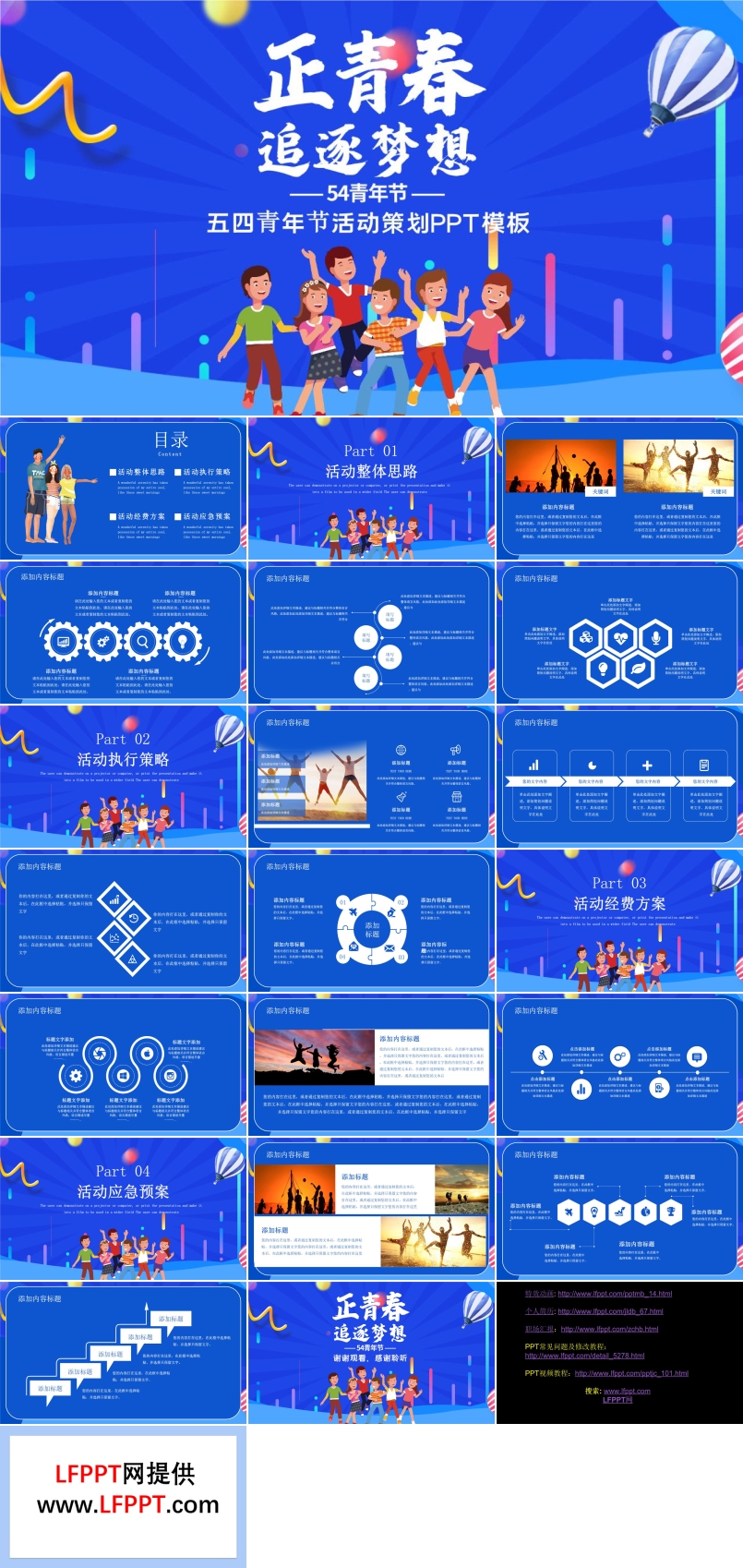 五四青年節(jié)活動(dòng)策劃PPT模板