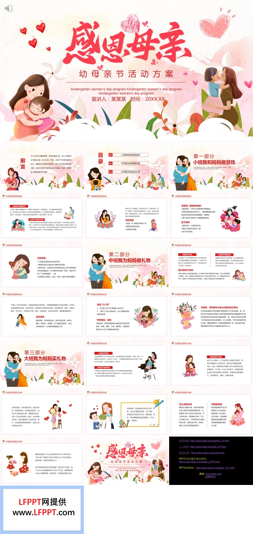 母親節(jié)活動方案幼兒園PPT