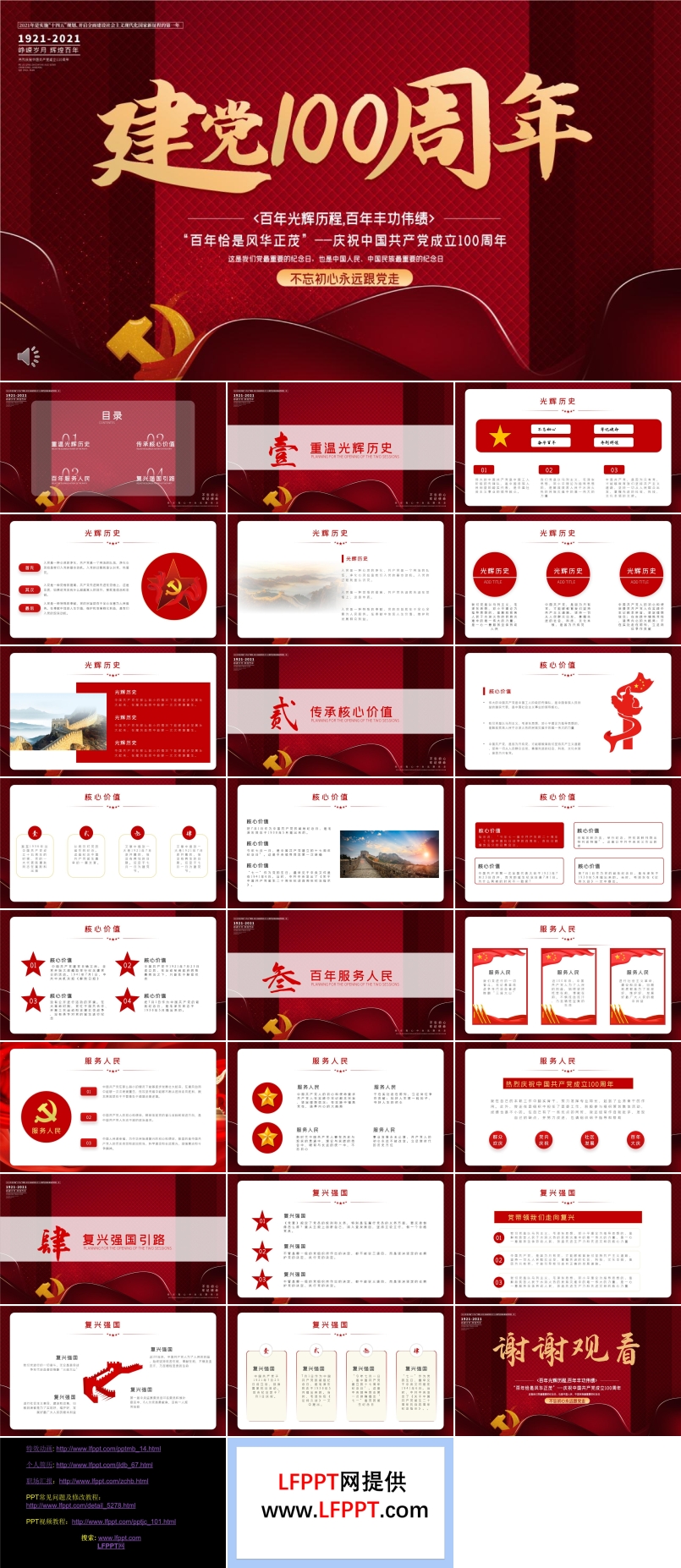 慶祝中國共產(chǎn)黨建黨100周年PPT
