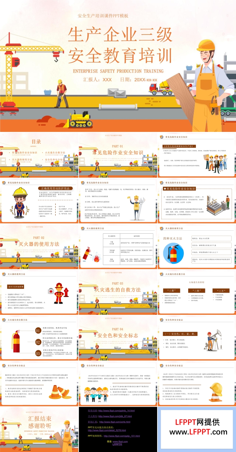 企業(yè)三級安全教育培訓(xùn)課件PPT