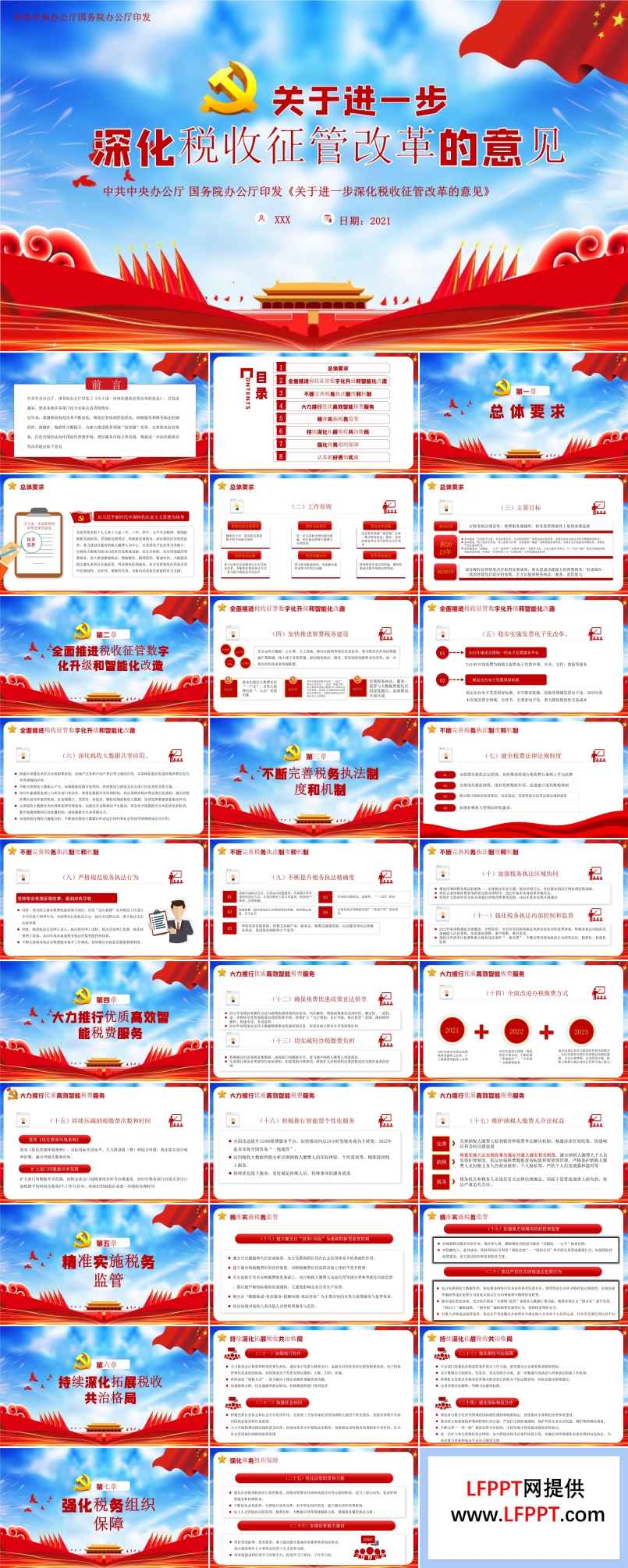 《關(guān)于進(jìn)一步深化稅收征管改革的意見(jiàn)》PPT
