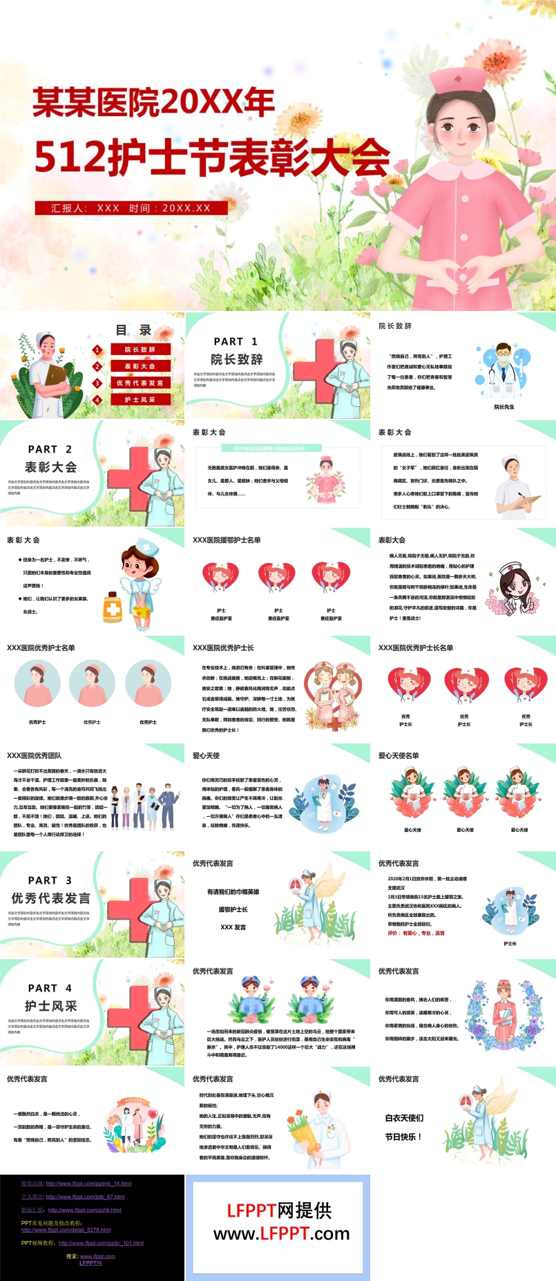 512護(hù)士節(jié)表彰大會PPT