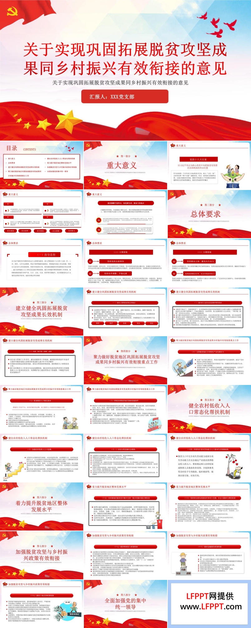 脫貧攻堅成果匯報ppt