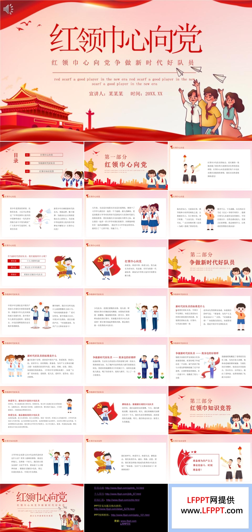 紅領(lǐng)巾心向黨ppt班會(huì)含講稿