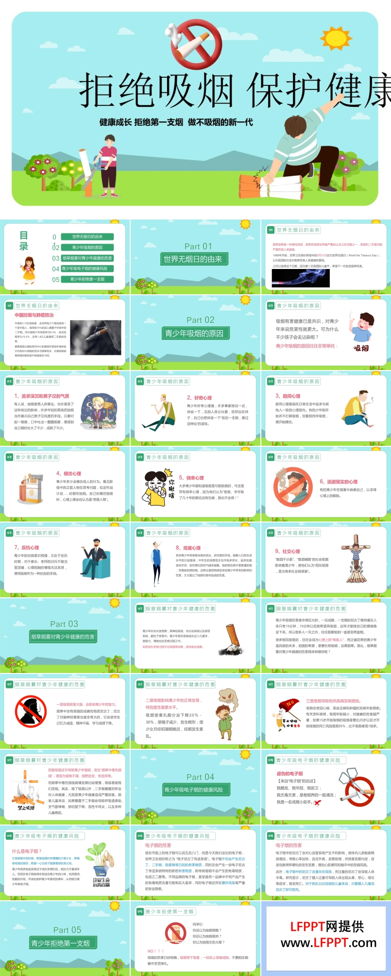 珍愛生命,拒絕吸煙ppt班會(huì)
