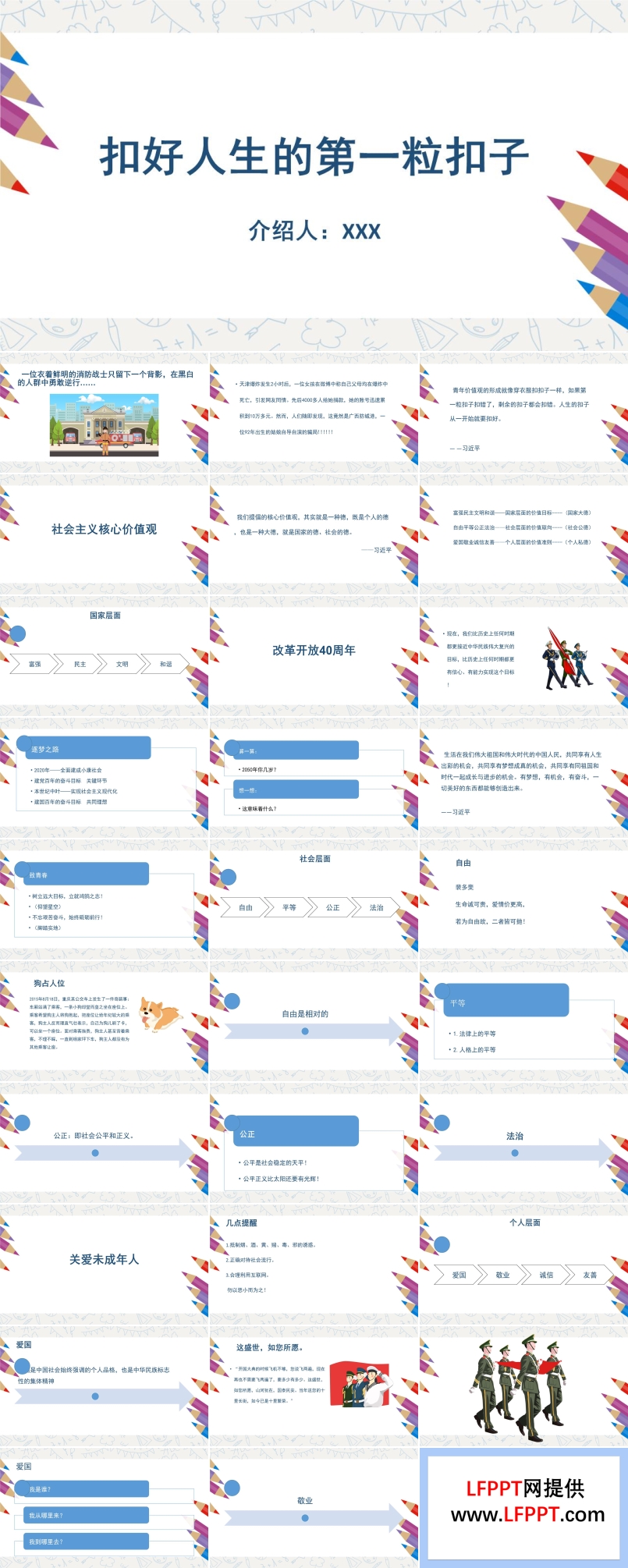 四年級(jí)扣好人生第一粒扣子ppt課件